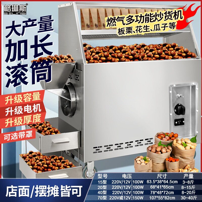炒板栗炒坚果花生瓜子机炒货机格琳斯商用多功能移动摆摊厂家直销