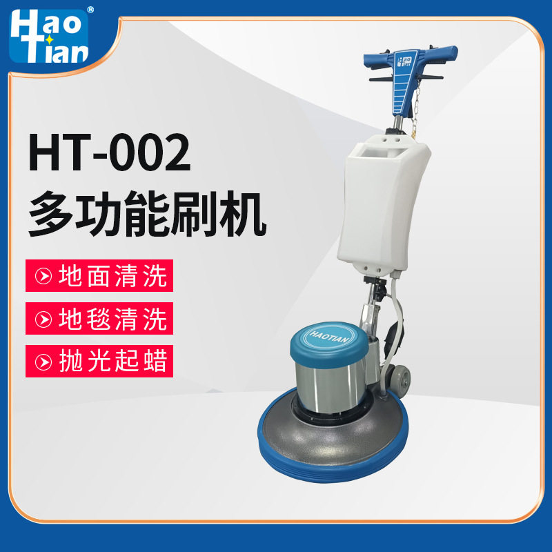 皓天HT-002地面地毯清洗机酒店商用工业手推式洗地机专用刷地机器