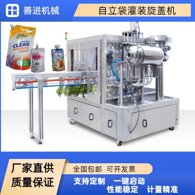 自立吸嘴袋洗衣液灌装设备袋装洗手液洗发水自动灌装机