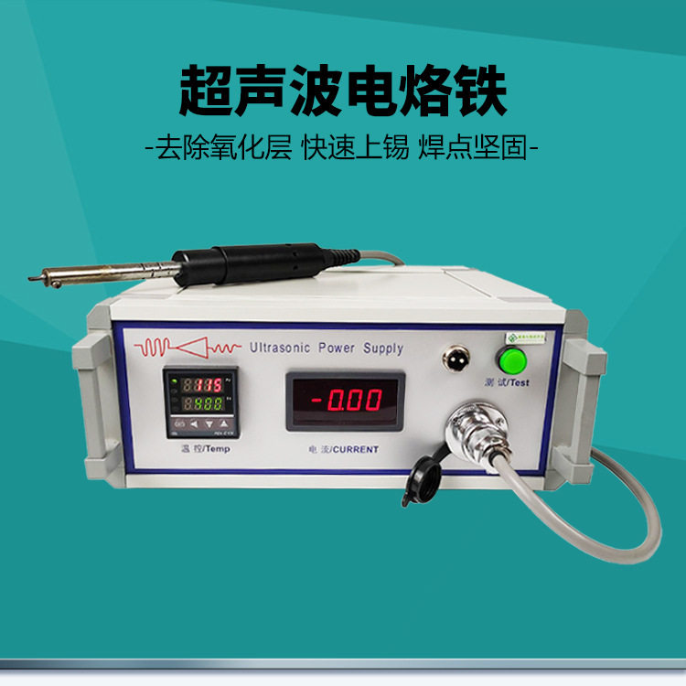 60khz超声波电烙铁温度可调超声波电烙铁玻璃导电涂层上锡机