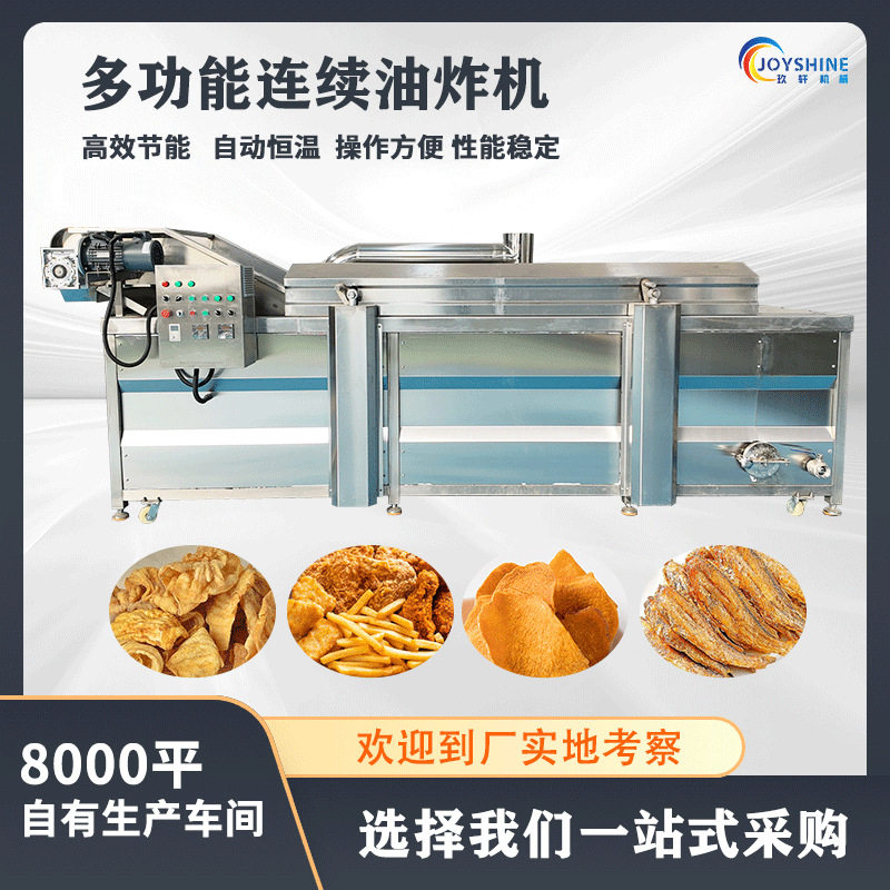 全自动连续油炸机香酥鱼皮油炸机鱼块电加热油炸生产线