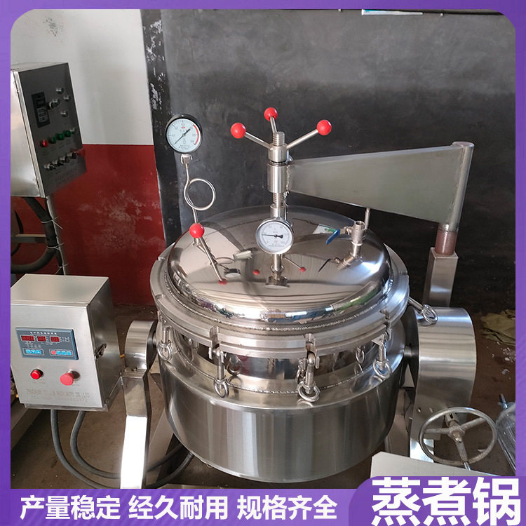 羊蹄猪蹄蒸煮设备商用五谷杂粮蒸煮锅粽子罐头吊筐蒸煮加工设备