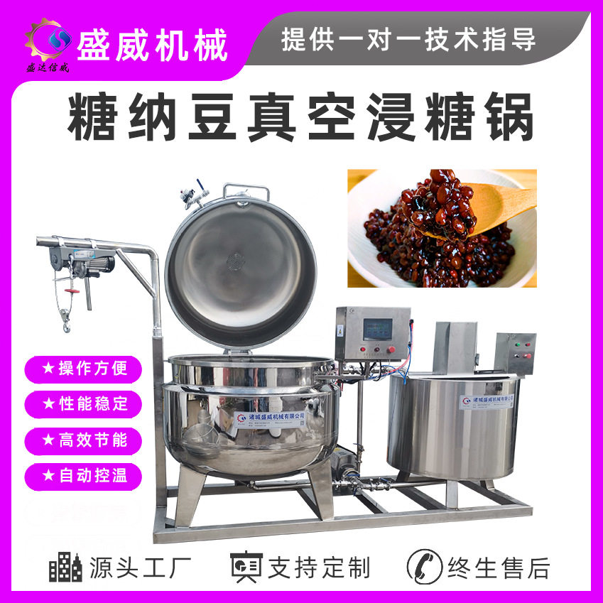 大型糖姜真空浸糖锅全自动白糖姜片浸糖设备商用果脯蜜饯泡糖机