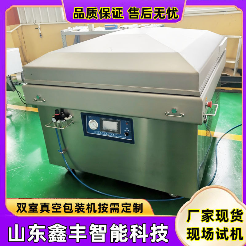 黄花鱼海参鲍鱼双室真空包装机大包装熟牛肉羊肉真空封口设备
