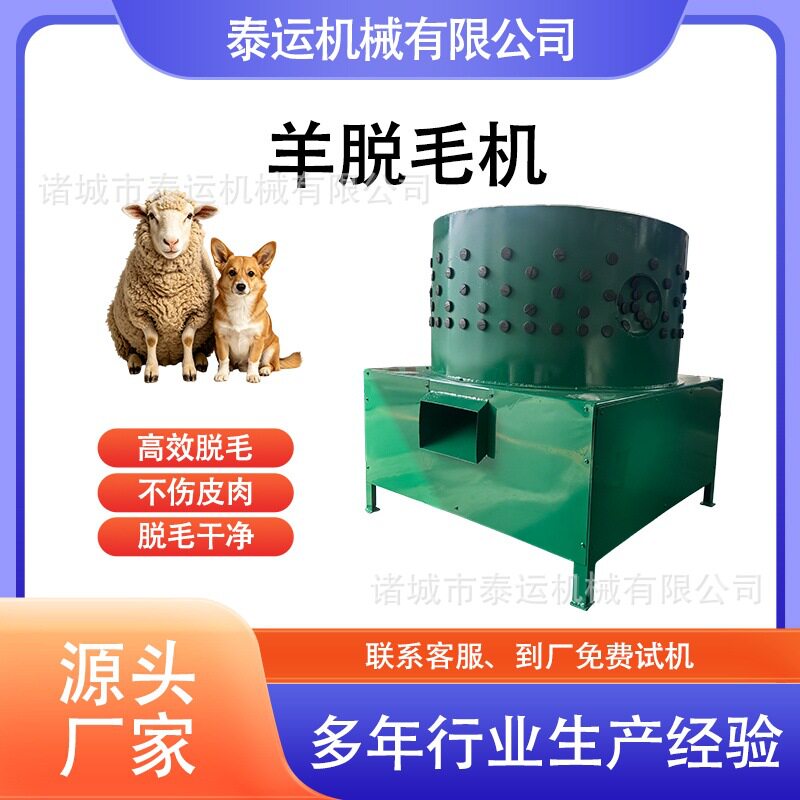 黑山羊脱毛机杀羊专用去毛机波多尔羊退毛机自动绵羊去毛机器