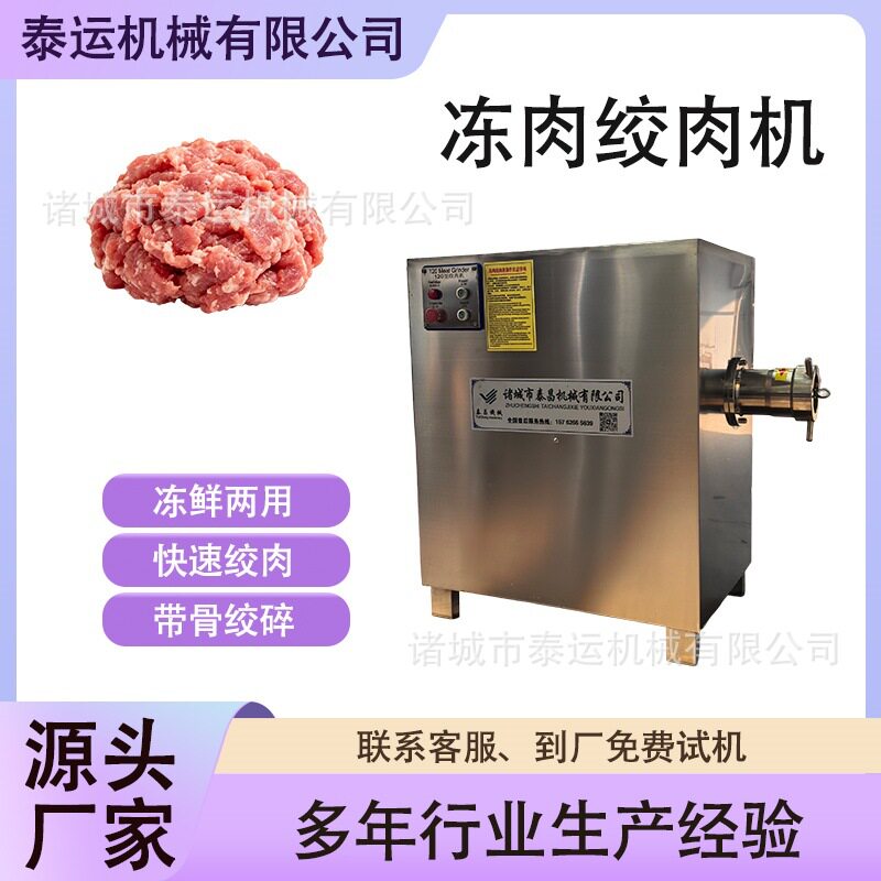 宠物湿粮绞肉机牛肉绞肉馅设备鸡骨架鸭骨架绞肉机器鸡肝绞碎设备