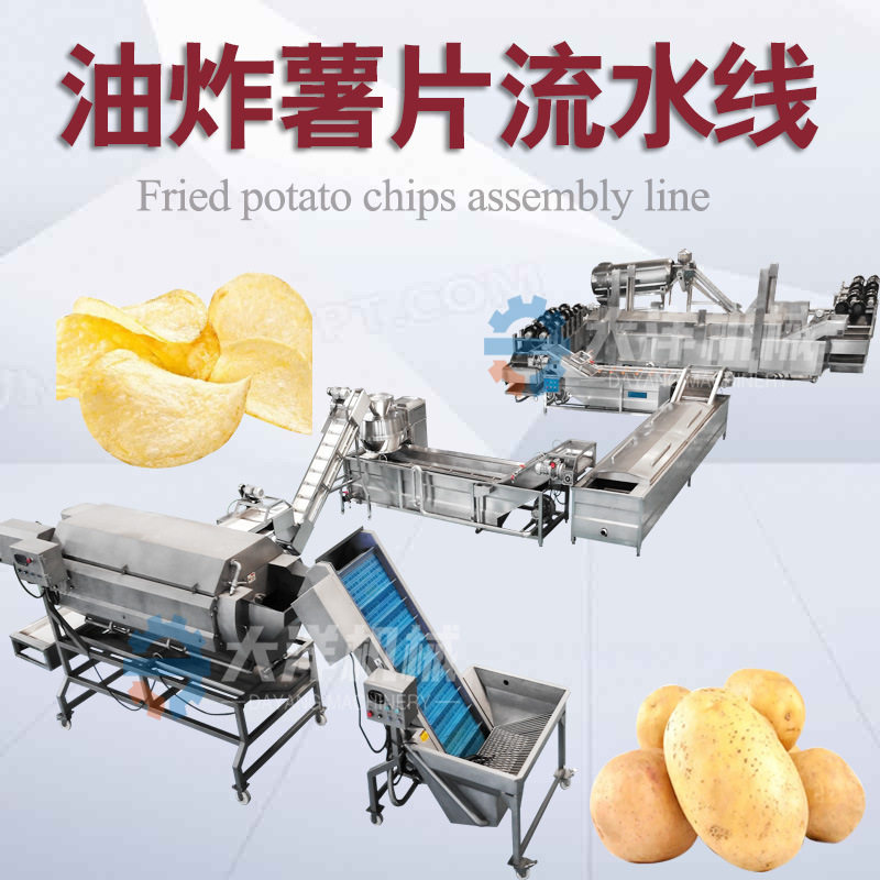 油炸薯片流水线全自动油炸薯片生产线油炸土豆片机器鲜炸土豆片机