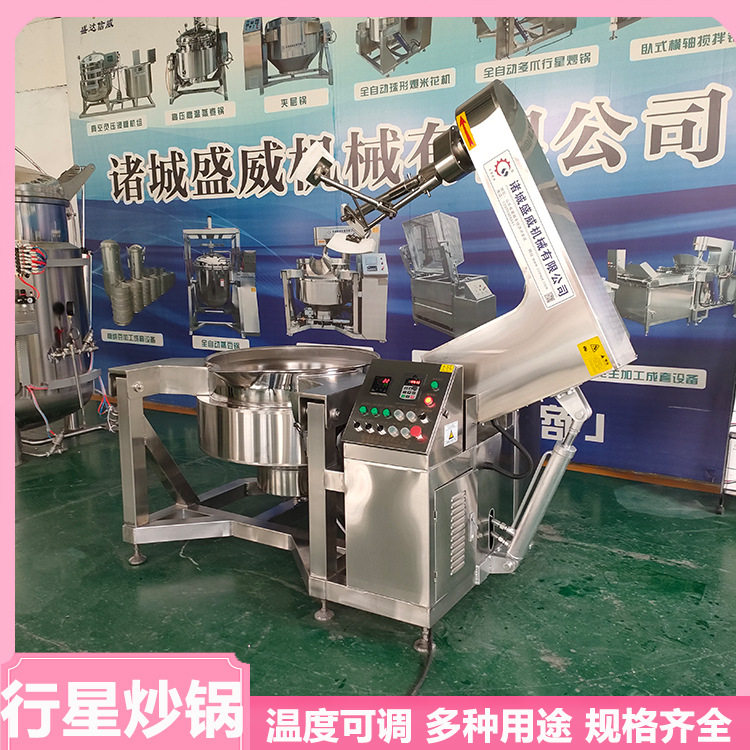 香菇牛肉酱行星搅拌炒锅电磁加热大型炒菜锅月饼馅料炒制加工设备