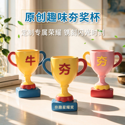 创意奖杯定制刻字儿童才艺比赛员工表彰月嫂老师运动冠军颁奖纪念