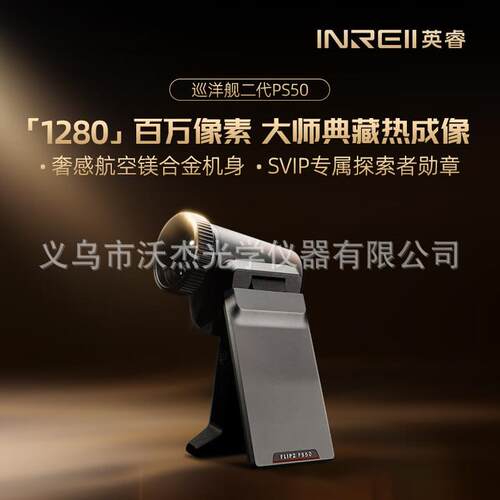 InfiRay英睿热成像PH35+二代高清红外夜视仪PS50红外夜视仪手持