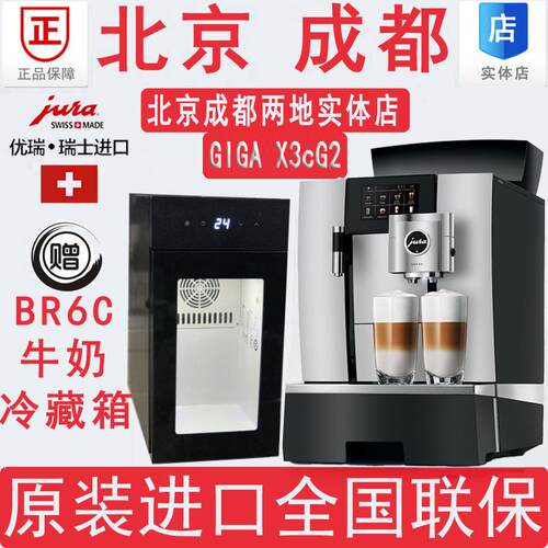 瑞士进口JURA/优瑞GIGA X3cG2脉冲式咖啡机自动上水型食品级