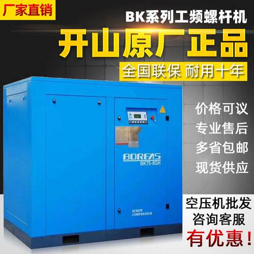 开山螺杆空气压缩机BK45/55/75/90/110/132KW打气泵静音变频