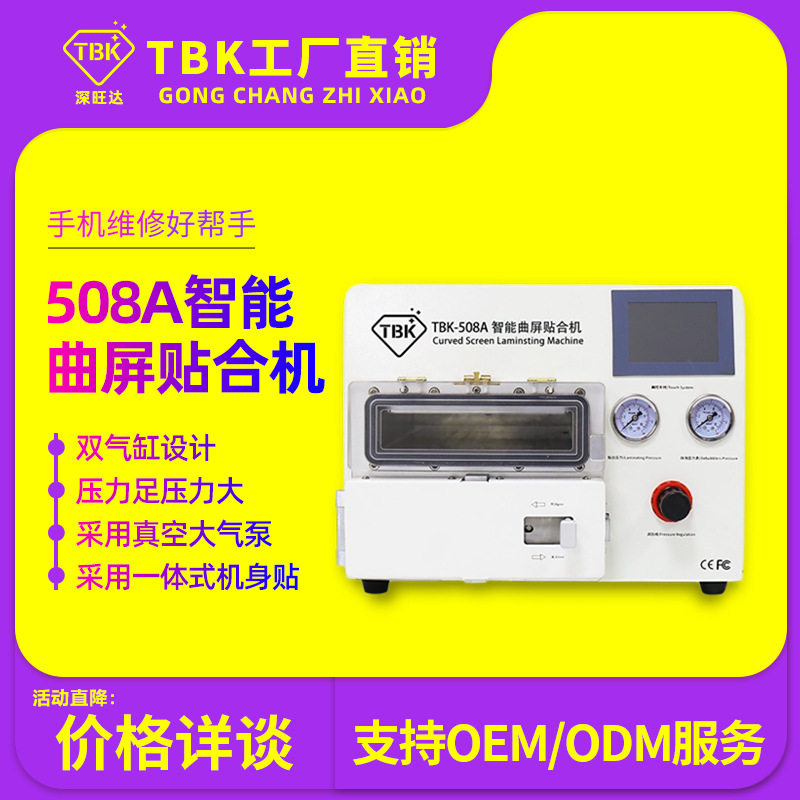 TBK压屏机智能曲屏贴合除泡一体机平板大尺寸OCA真空贴合机厂家