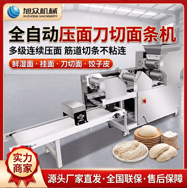 旭众商用自动压面刀切面条机细面油泼面彩色面条饺子皮成型机设备