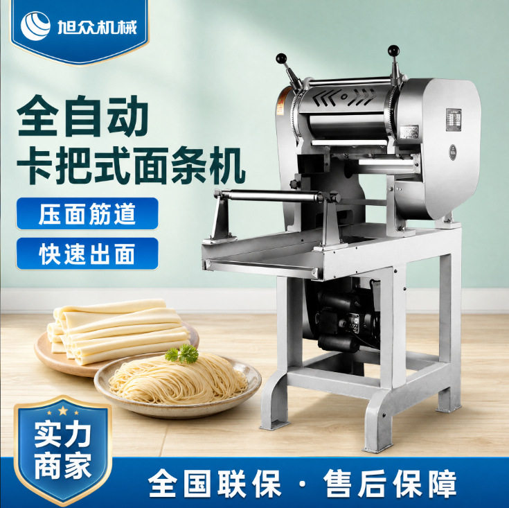 旭众全自动卡把式面条机商用型快速压皮出面一次成型机多功能设备
