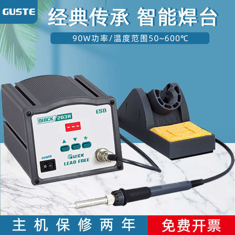 QUICK快克203H焊台电烙铁高频恒温203D电焊台元器件维修焊接工具