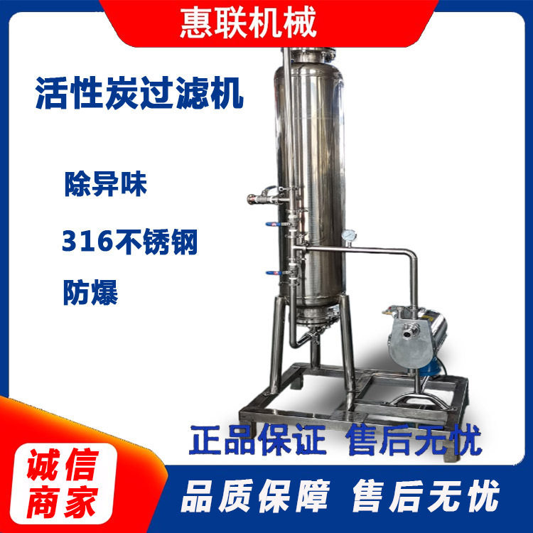 酒精除臭过滤机活性炭过滤机防爆型全自动酒精过滤器316耐腐蚀