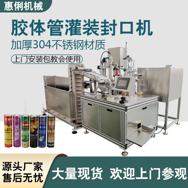 免钉胶玻璃胶硅酮胶美缝剂交管灌装设备全自动玻璃胶灌装机