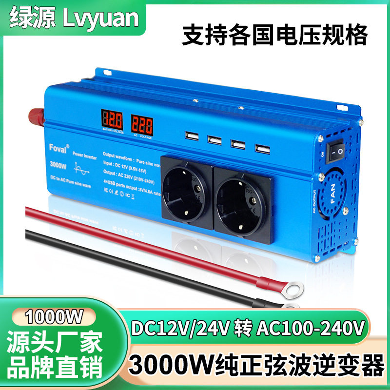 绿源3000W纯正弦排插款逆变器12V24V转220/110V车载逆变器批发