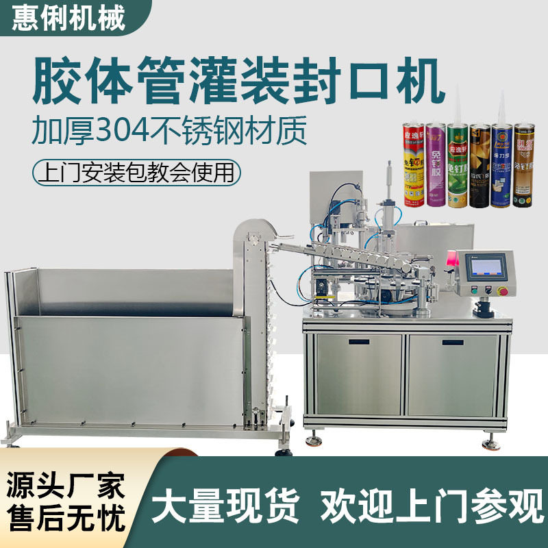 硬管全自动玻璃胶pvc胶水分装机自动三色挂件胶美缝灌装设备