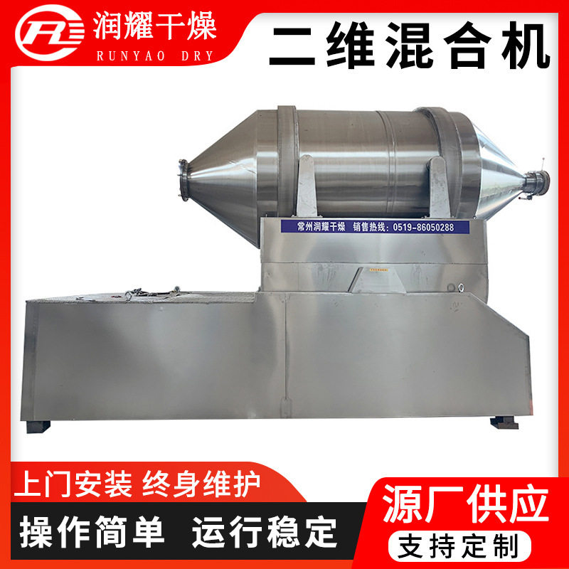 二维混合机不锈钢二维运动混粉机食品香料颗粒混合搅拌设备
