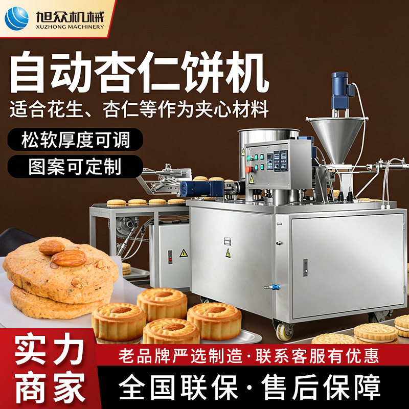 自动杏仁饼机多功能夹心饼月饼机不锈钢炒米饼绿豆饼机商用型设备