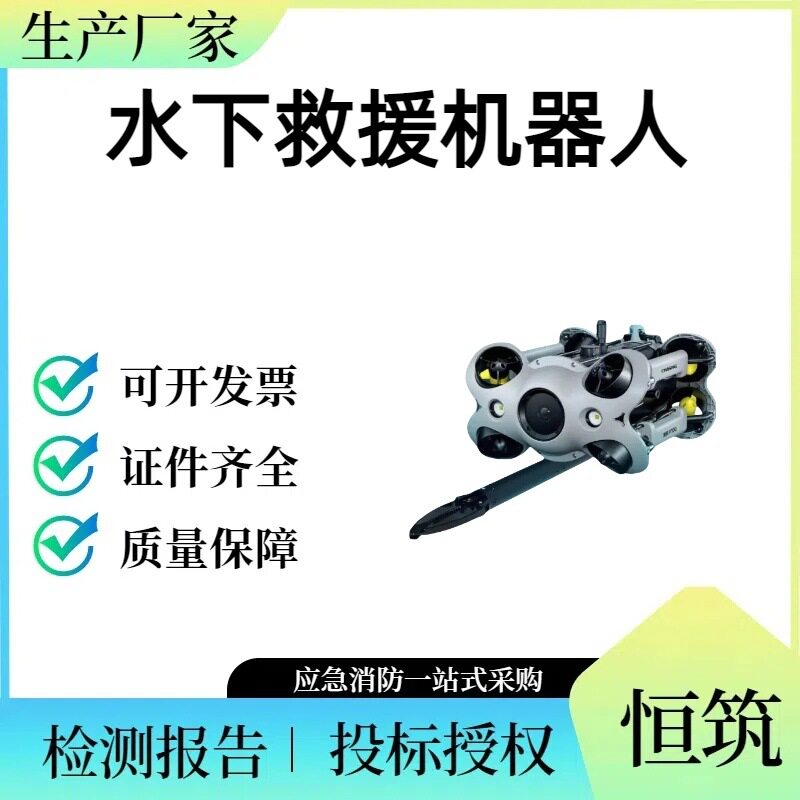 水下救援机器人高清智能可视潜艇遥控拍摄打捞探索潜姣水下无人机