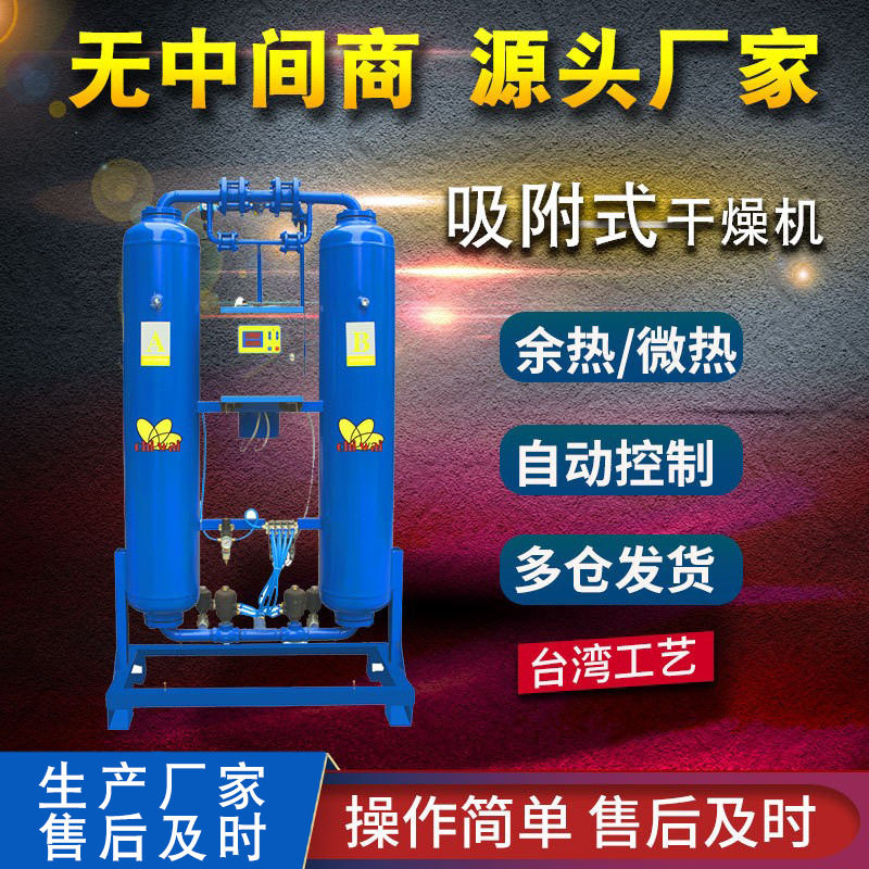 无热/微热吸附式干燥机3/6/8/11/13/17/23立方除水除油空气干燥机