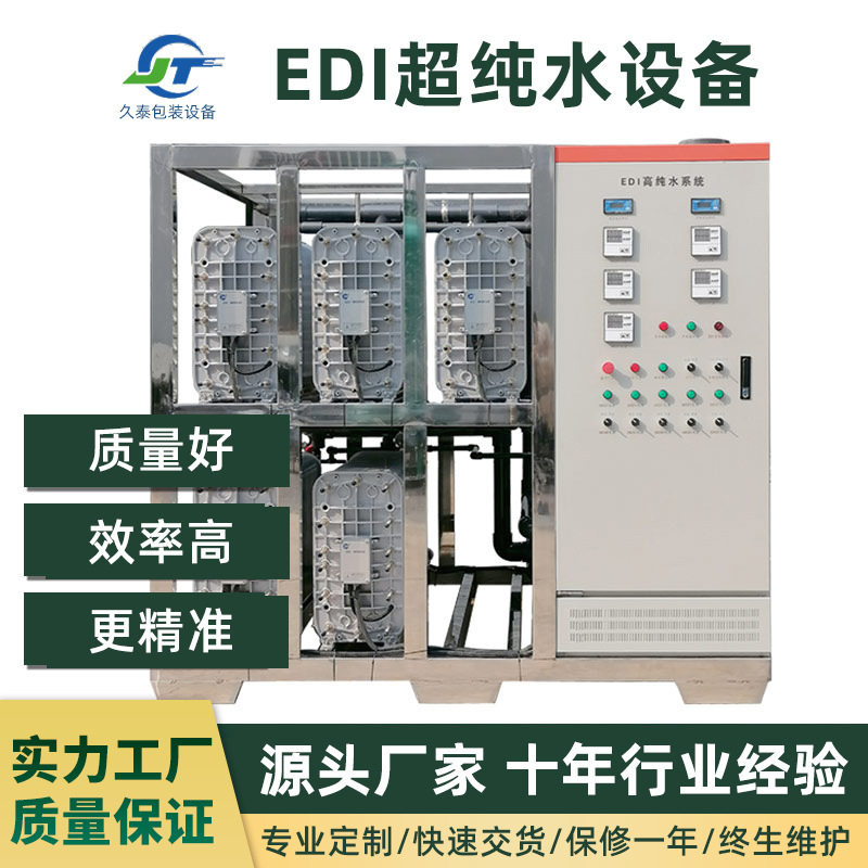 久泰水处理设备大型商用ro反渗透净水除垢软水2吨3吨5吨过滤净水