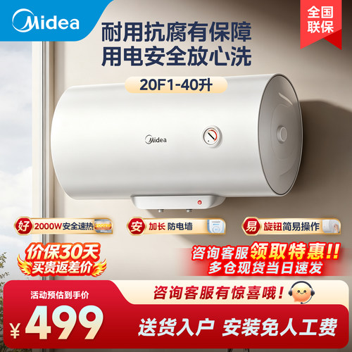 美的家用电热水器40/50/60/80L出租屋储水式2000W速热F1