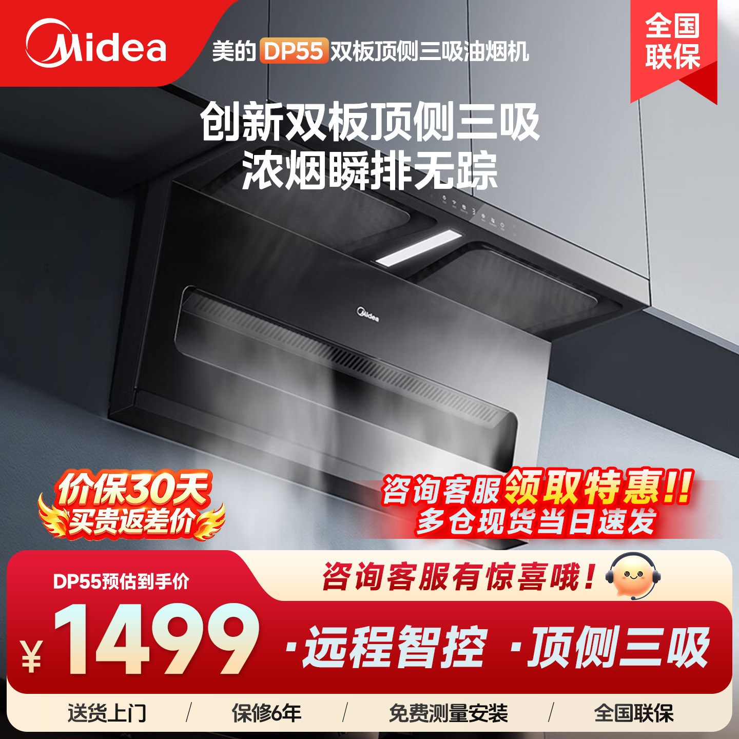 美的油烟机双板顶侧三吸23m³飓风瞬吸烟灶套装DP55