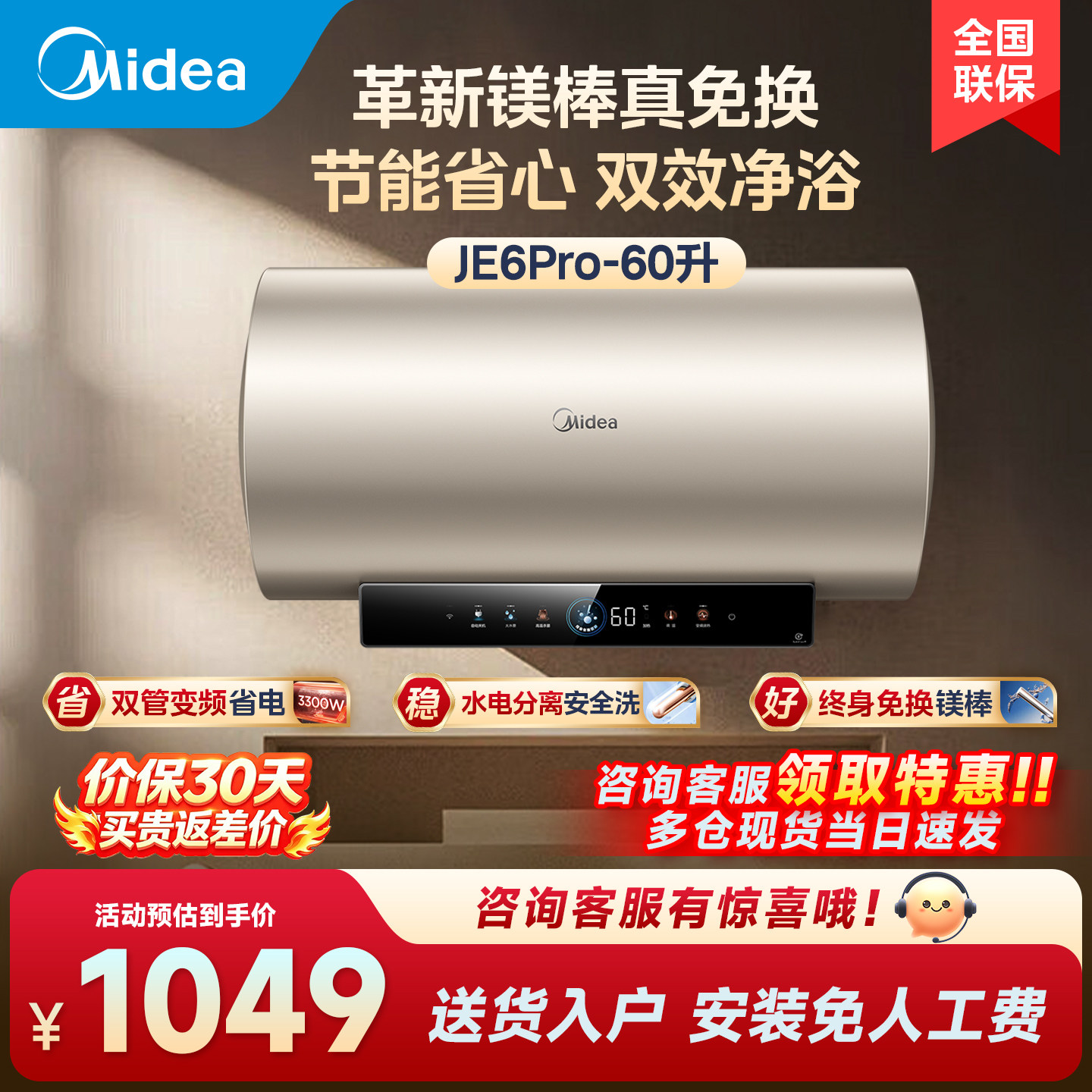 美的电热水器卫生间JE6洗澡家用60升速热一级能效节能JE6/JE6PRO