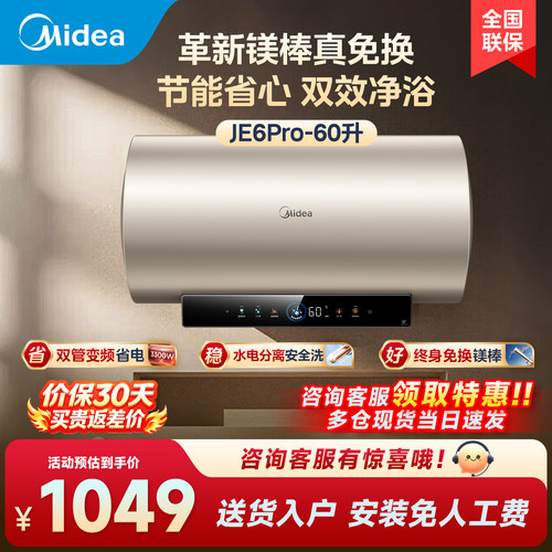 美的电热水器卫生间JE6洗澡家用60升速热一级能效节能JE6/JE6PRO