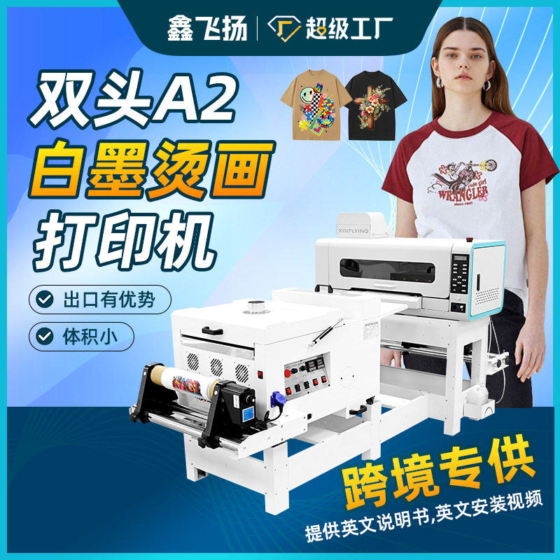 A2白墨烫画机40cm白墨烫画打印机汉森板卡电商创业T恤图案印花机
