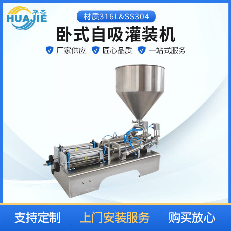 卧式气动膏液两用灌装机饮料灌装机小型自吸定量洗衣液蜂蜜分装机