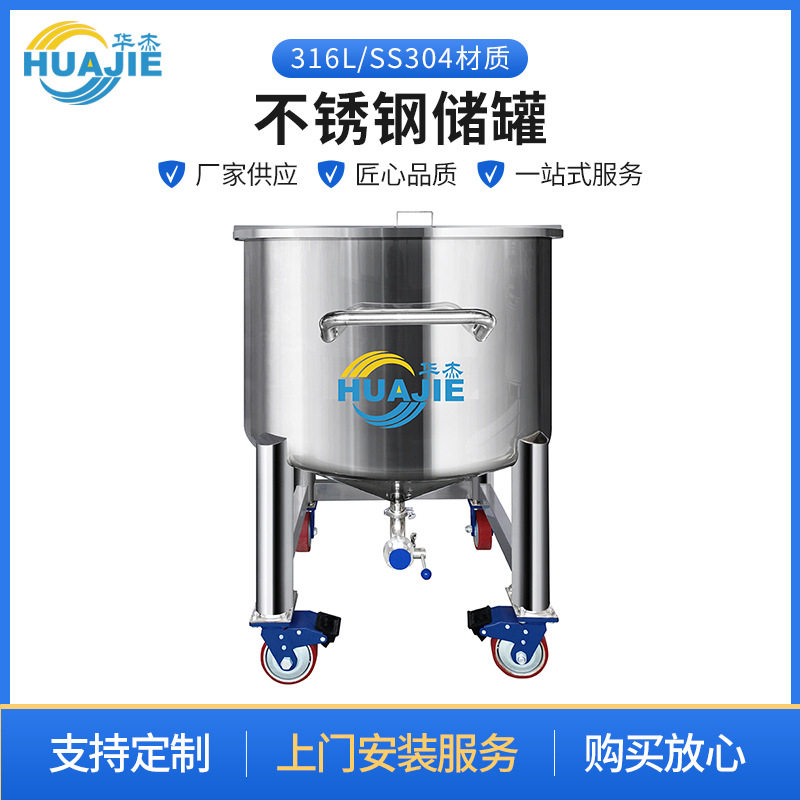 不锈钢储罐葡萄酒果酒密封发酵罐耐磨耐高温可移动式保温罐搅拌桶