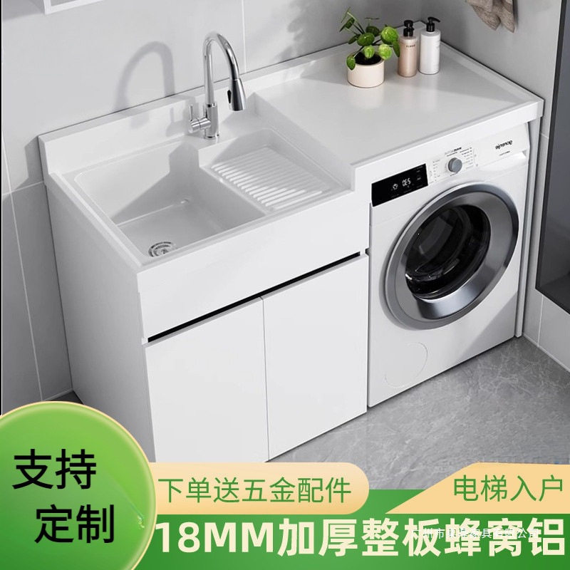 Kxh蜂窝铝洗衣机柜一体阳台柜洗衣柜组合现做洗脸池台盆带搓板伴