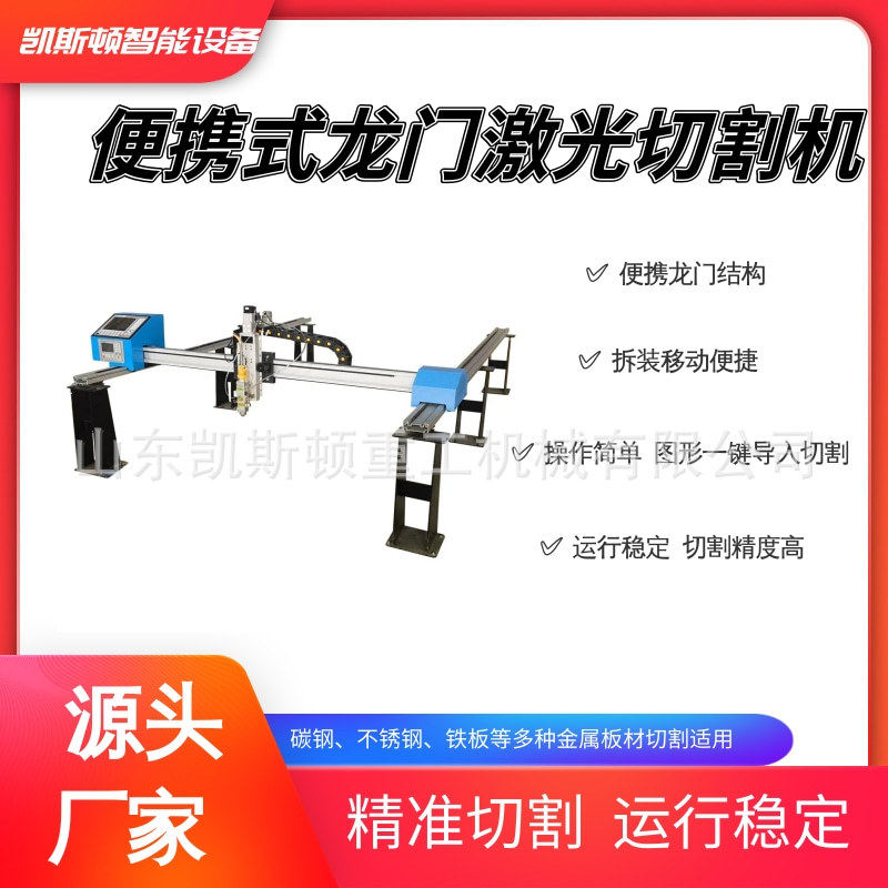 便携式龙门激光切割机钢板铁板数控切割机便携双轨龙门切割机