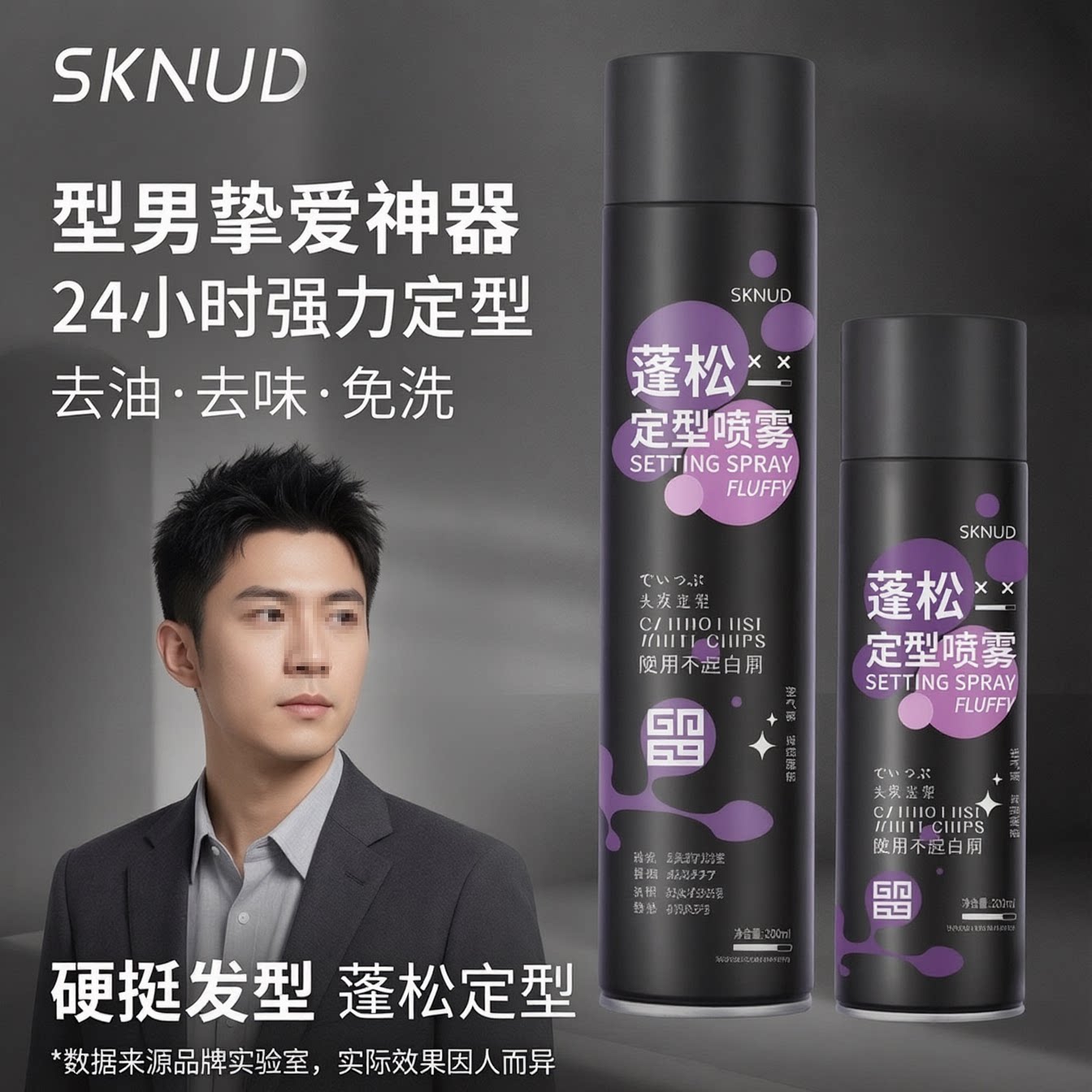发胶定型喷雾男士发型专用自然蓬松啫喱水保湿清香干胶女碎发整理图片