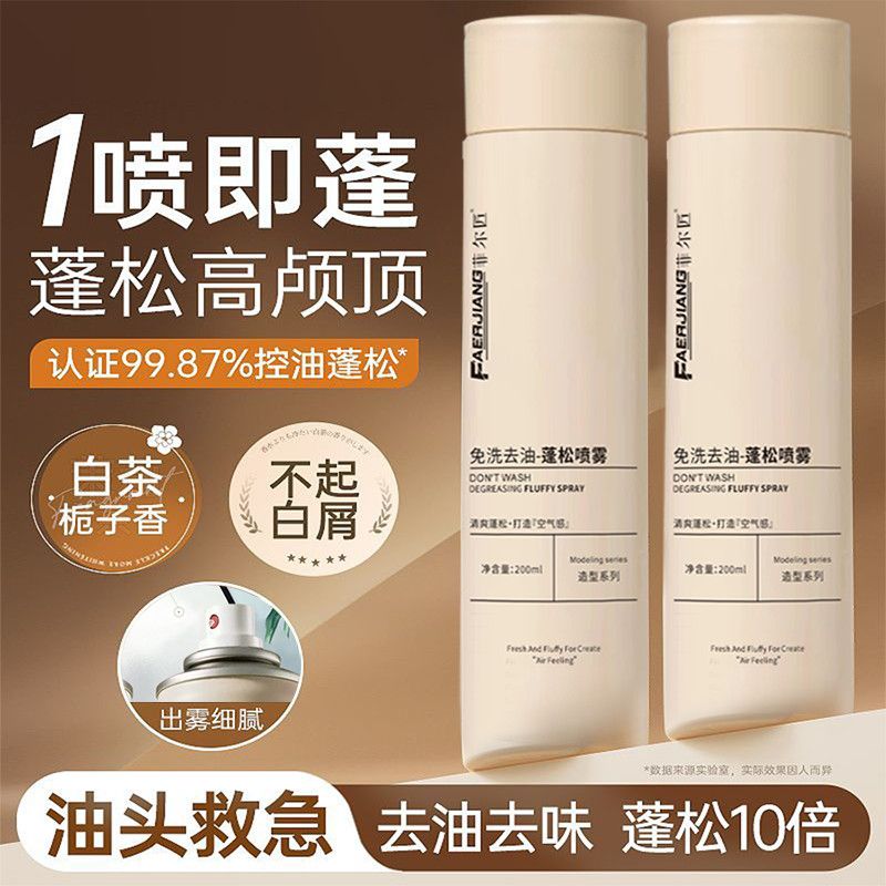 免洗蓬松干法喷雾头发柔顺去油控发胶/发泥/发蜡