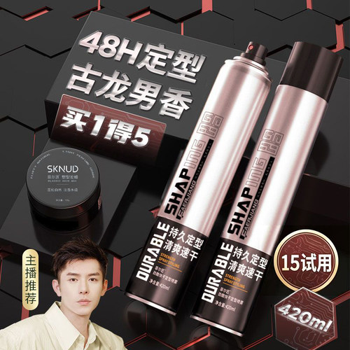 发胶定型喷雾男女发廊造型持久发型自然蓬松清香型啫喱水保湿干胶