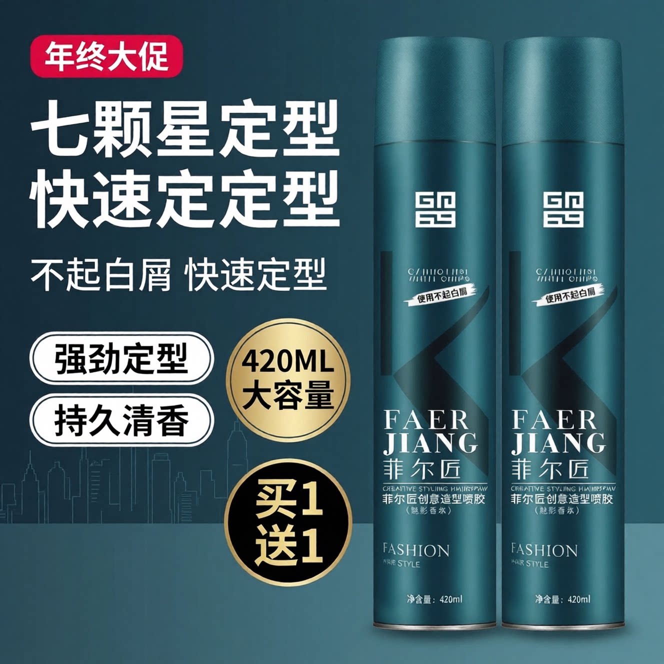 发胶定型喷雾理发店专用干胶头发造型喷雾男女蓬松持久定型啫喱水图片
