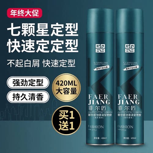 发胶定型喷雾理发店专用干胶头发造型喷雾男女蓬松持久定型啫喱水