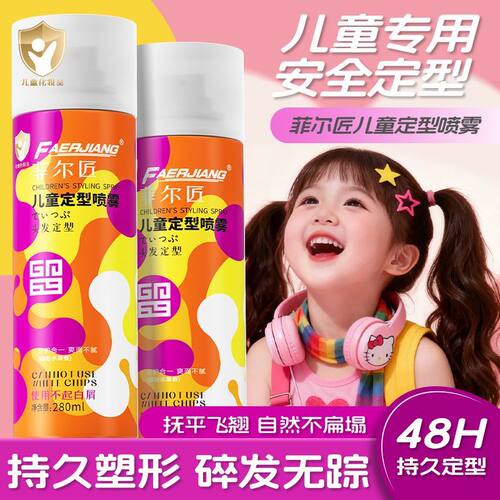 儿童发胶定型喷雾专用碎发整理膏刘海头发蓬松水神器舞台造型啫喱