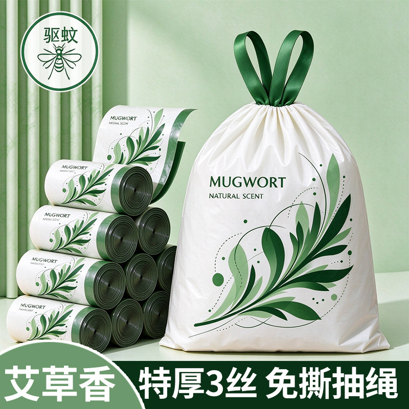 艾草香味抽绳垃圾袋加厚家用免撕手提式厨房大号塑料清洁袋防蚊虫
