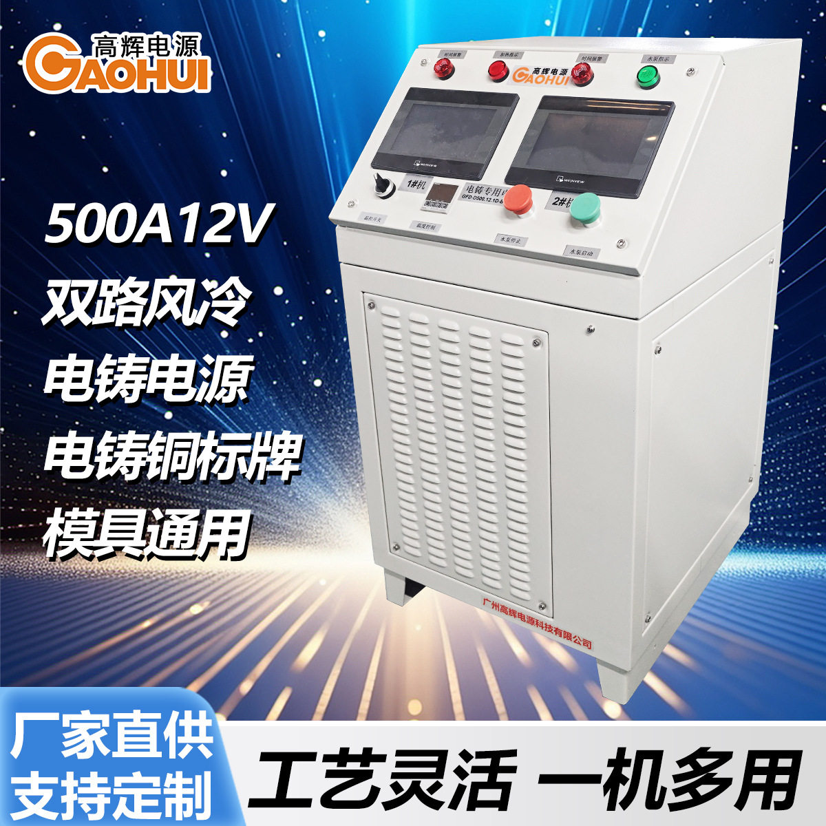 500A12V双路电铸电源标铭牌沉积金属离子高精度大功率直流整流器