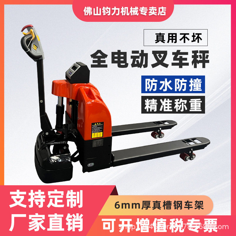3吨电子秤叉车地牛2吨全自动搬运车仓储物流搬运工具车电动唧车