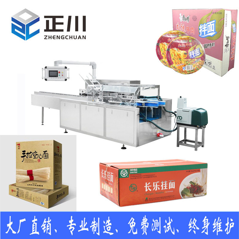 面条装盒机挂面包装机宝宝辅食包装纸盒包装机入盒机食品装盒