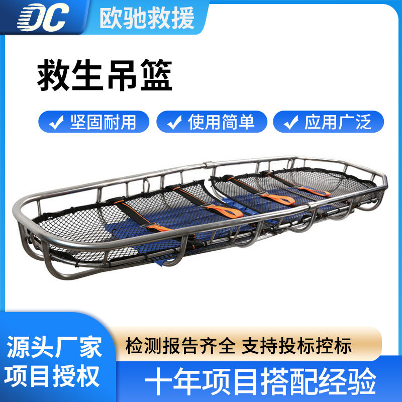 直升机用救生吊篮遇险人员转移高空担架铝合金篮式分体担架