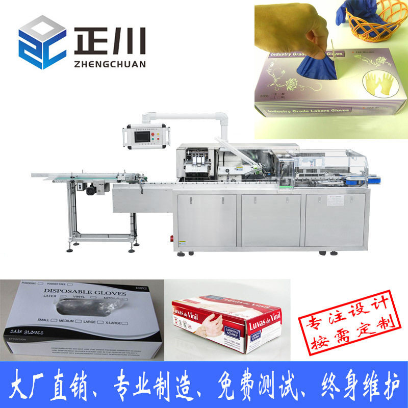 手套装盒机一次性手套装盒机全自动手套包装线丁晴手套包装机